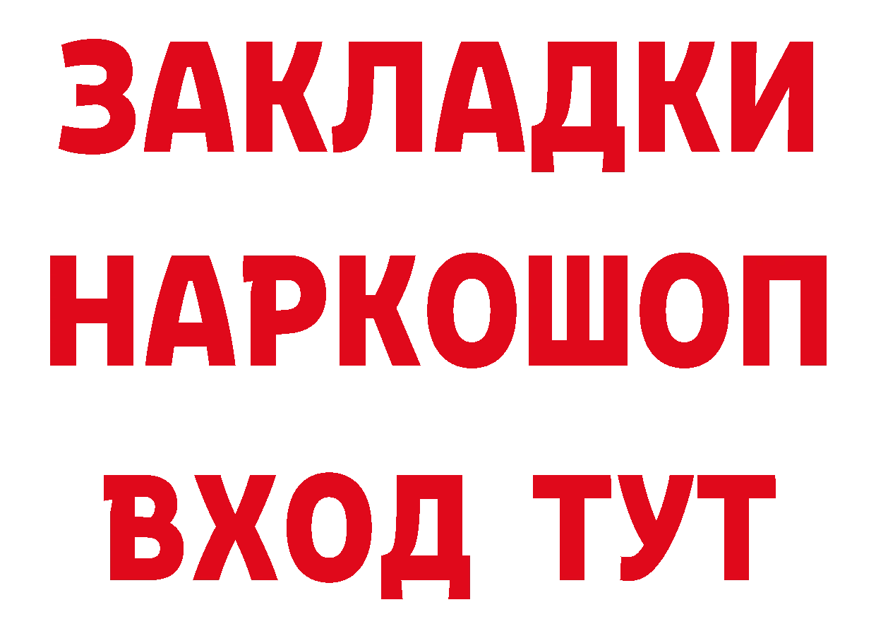 Как найти наркотики?  как зайти Бирюч