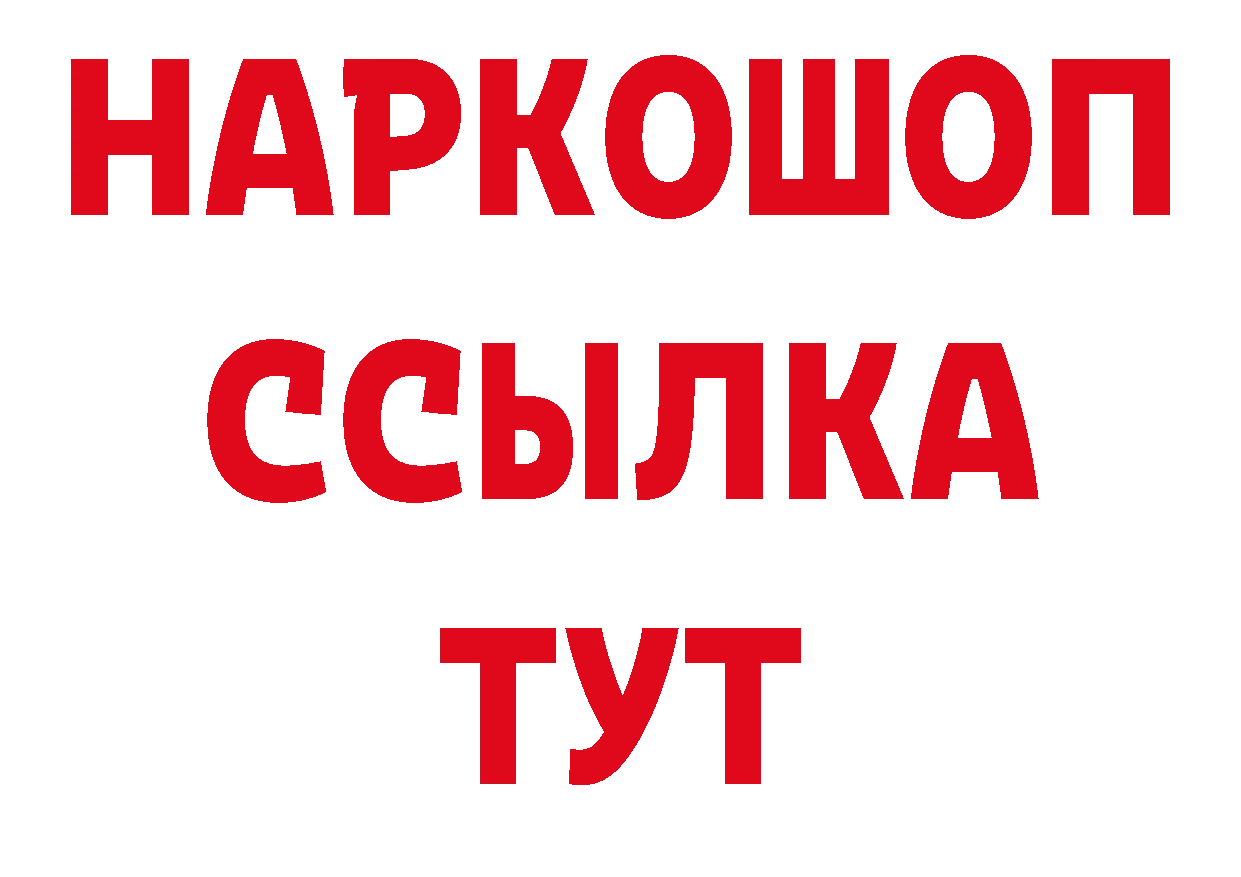 БУТИРАТ жидкий экстази tor нарко площадка кракен Бирюч