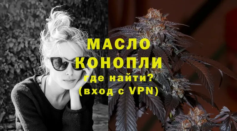 ТГК THC oil  Бирюч 